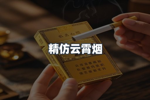 云霄香烟批发